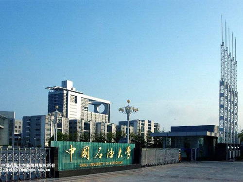 2018年与中国石油大学达成合作