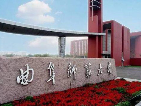 2020年10月山东曲阜师范大学